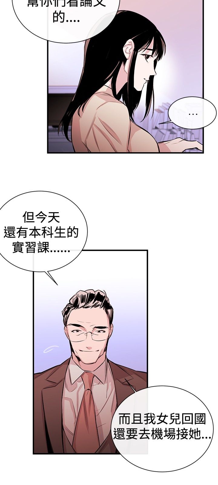 假面复仇记无删减漫画免费全集阅读漫画,第1章：弟子5图