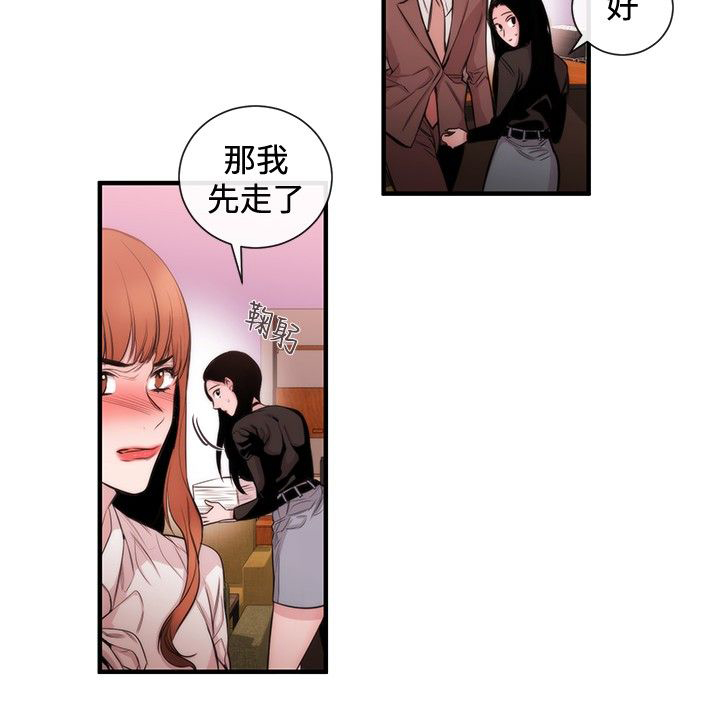 假面复仇记漫画,第25章：物以类聚5图