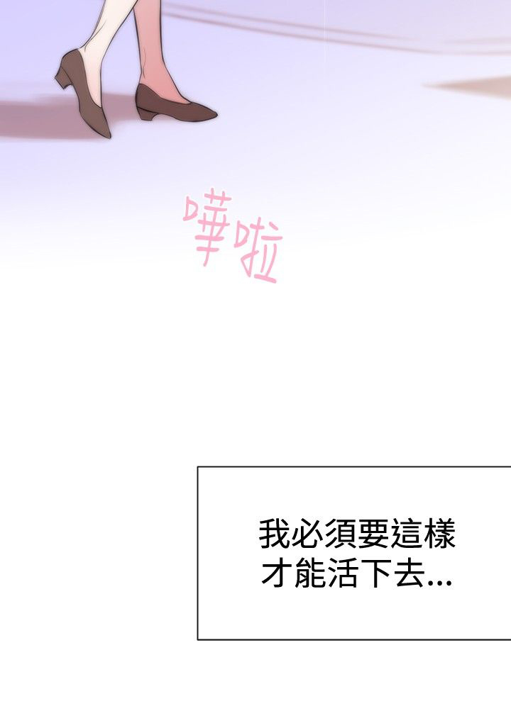 假面复仇记漫画,第2章：奴隶3图