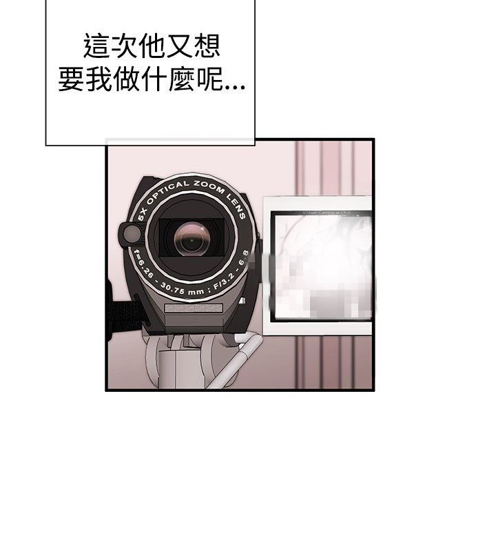 假面影后复仇记漫画,第4章：圈套1图