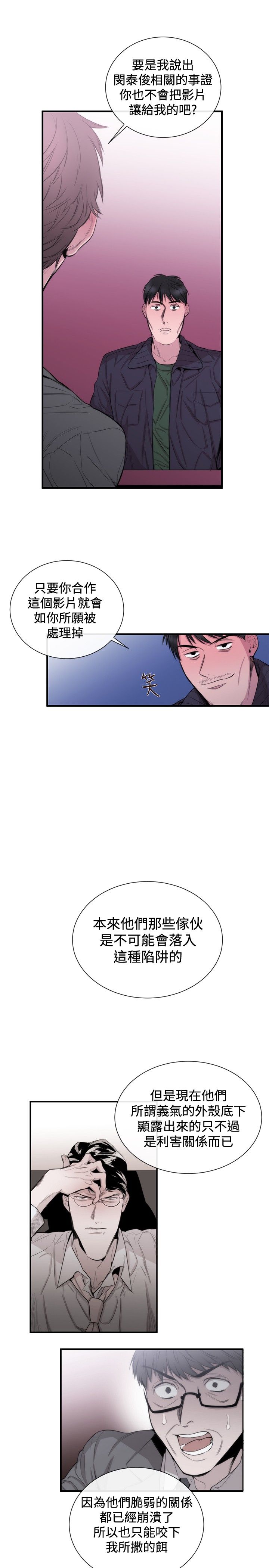 假面复仇曲短剧漫画,第23章：双杀1图