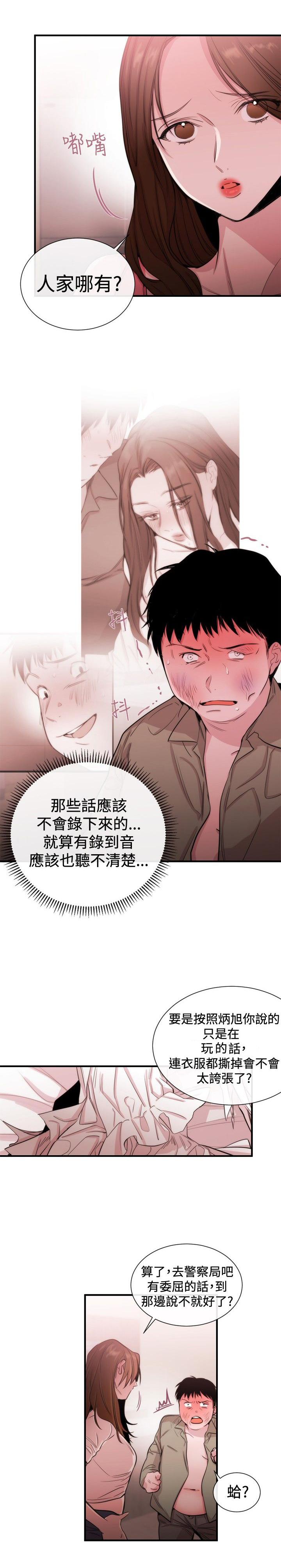 假面复仇记漫画免费阅读下拉式漫画,第18章：商量2图