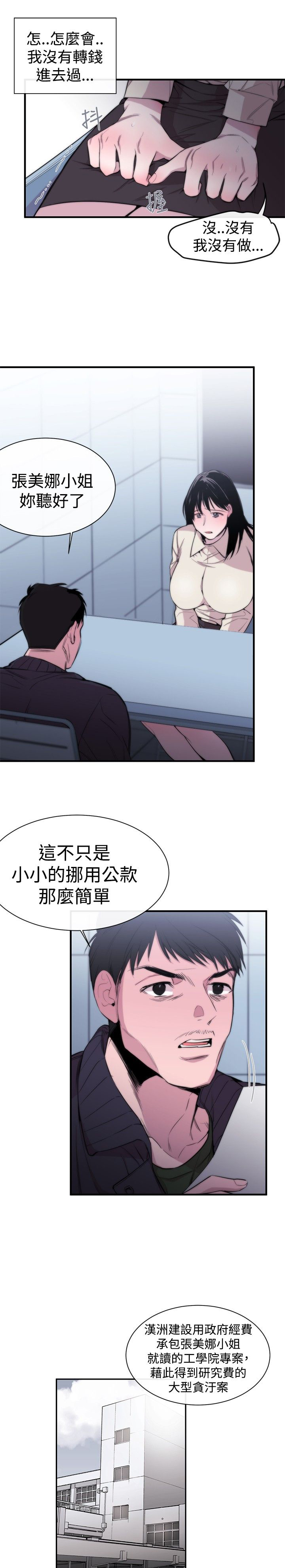 假面复仇记漫画,第7章：冤屈4图