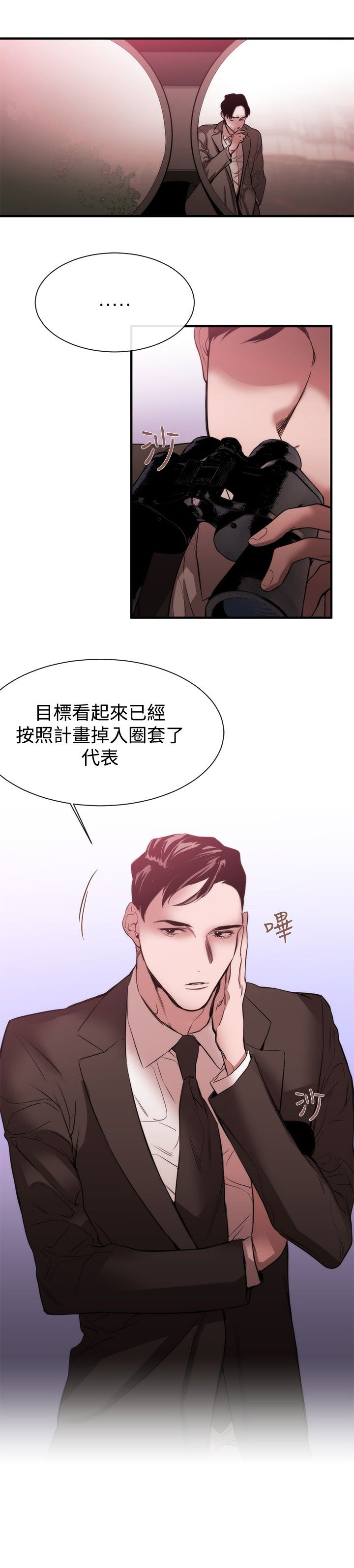 假面复仇记漫画,第27章：相同痛楚1图