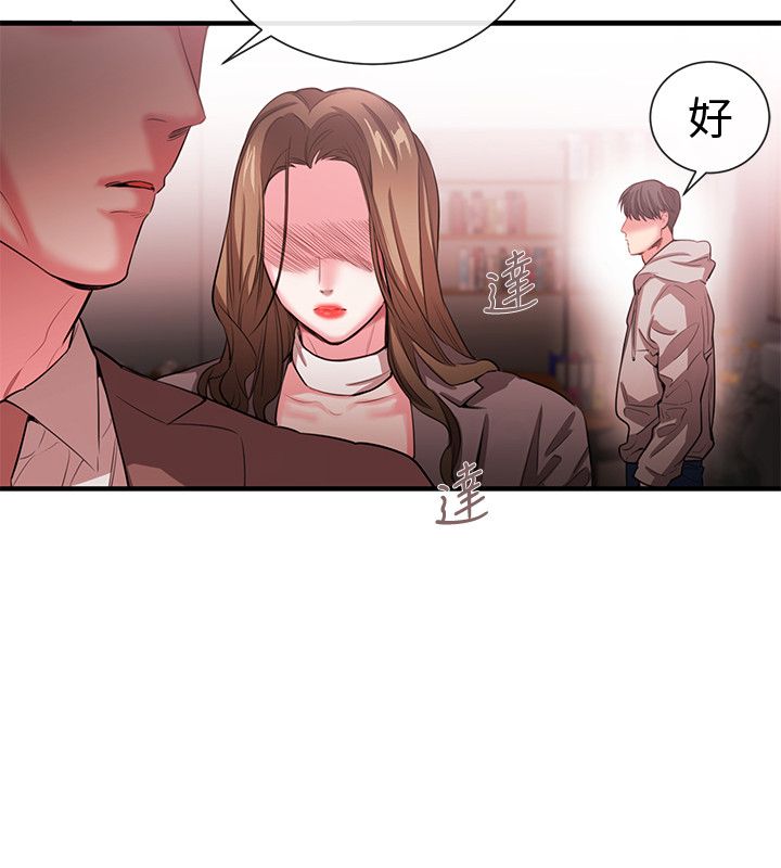 假面复仇记漫画,第37章：怀疑与嫉妒4图