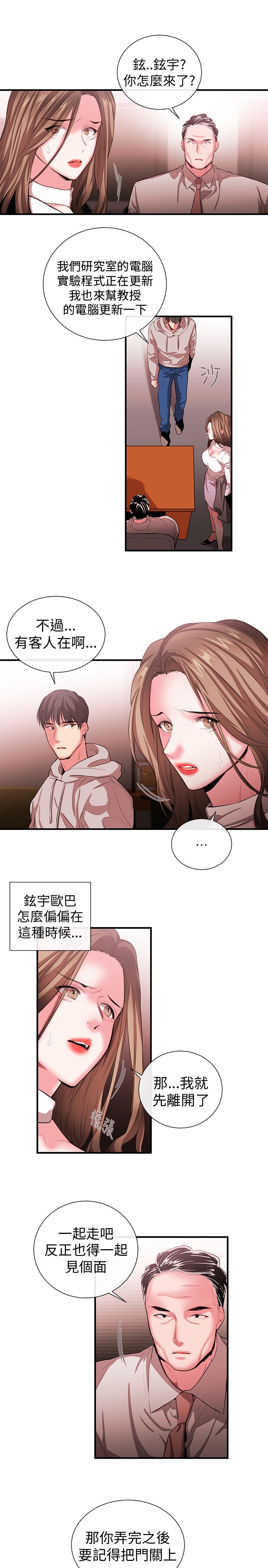 假面复仇记漫画,第37章：怀疑与嫉妒3图