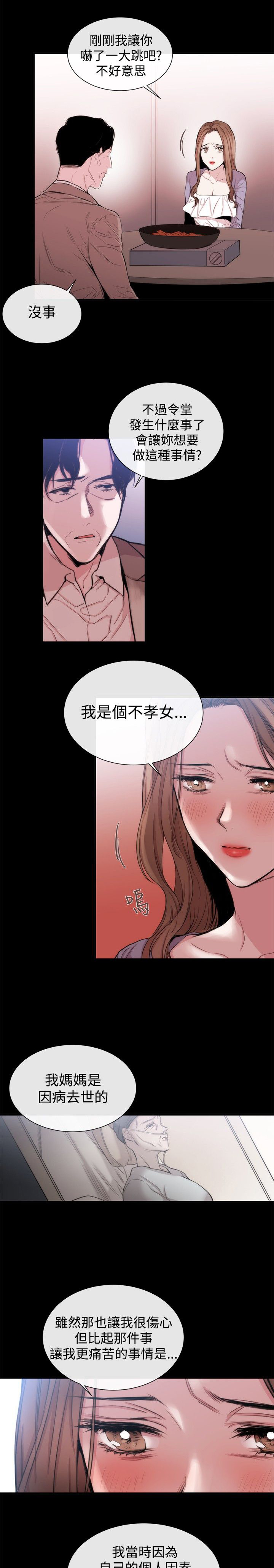 假面复仇记漫画,第27章：相同痛楚5图