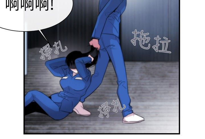 假面影后复仇记漫画,第11章：盲人2图
