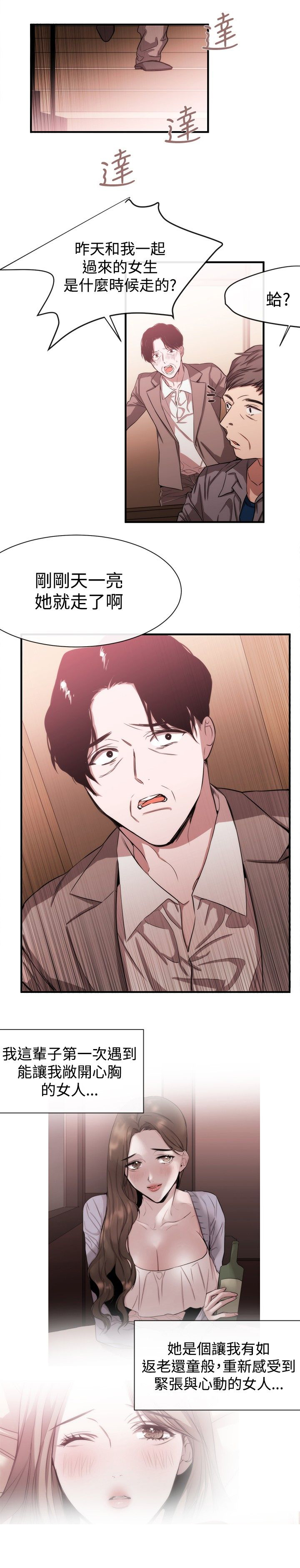 假面复仇记无删减漫画免费全集阅读漫画,第27章：相同痛楚4图