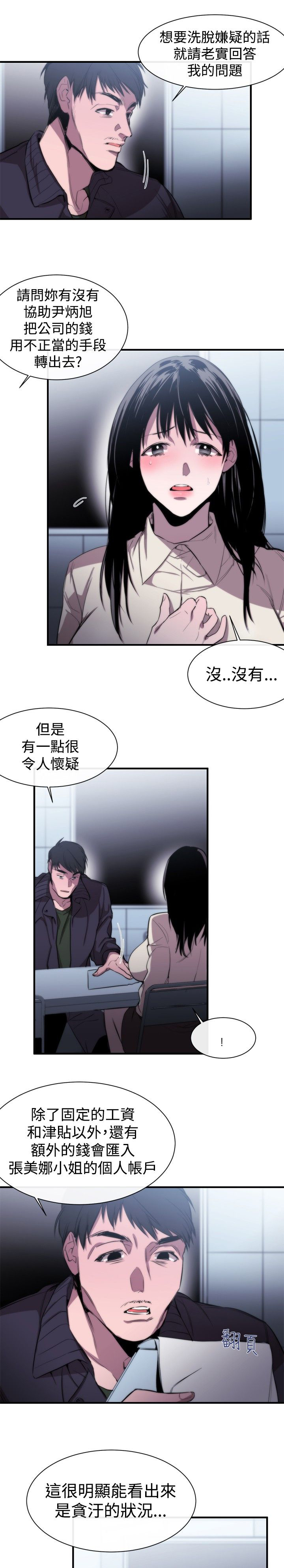 假面复仇记漫画,第7章：冤屈5图