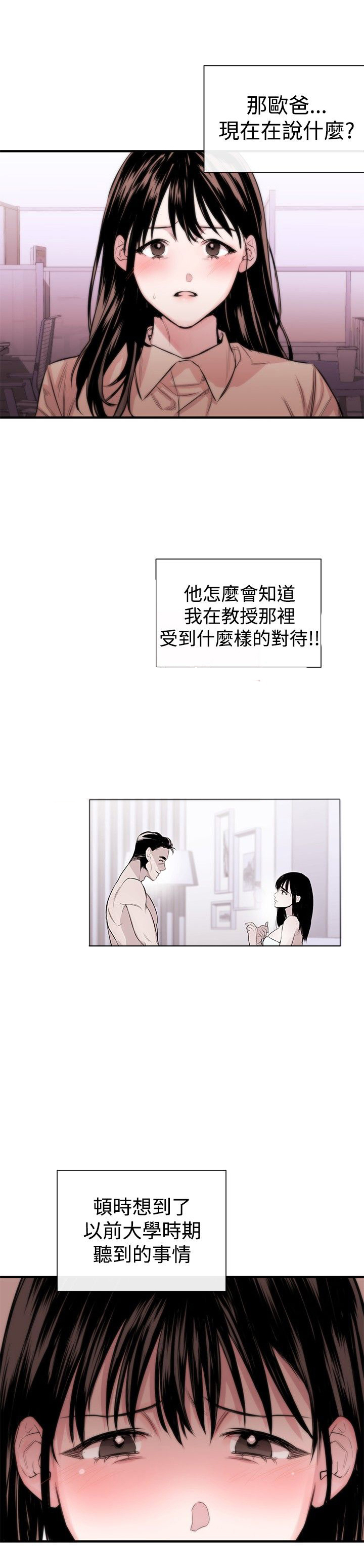 假面影后复仇记漫画,第4章：圈套4图