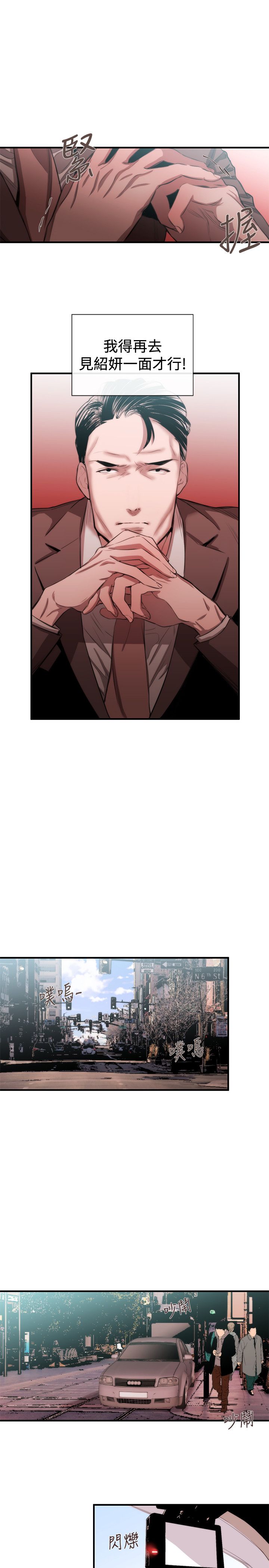 假面影后复仇记漫画,第34章：风波2图