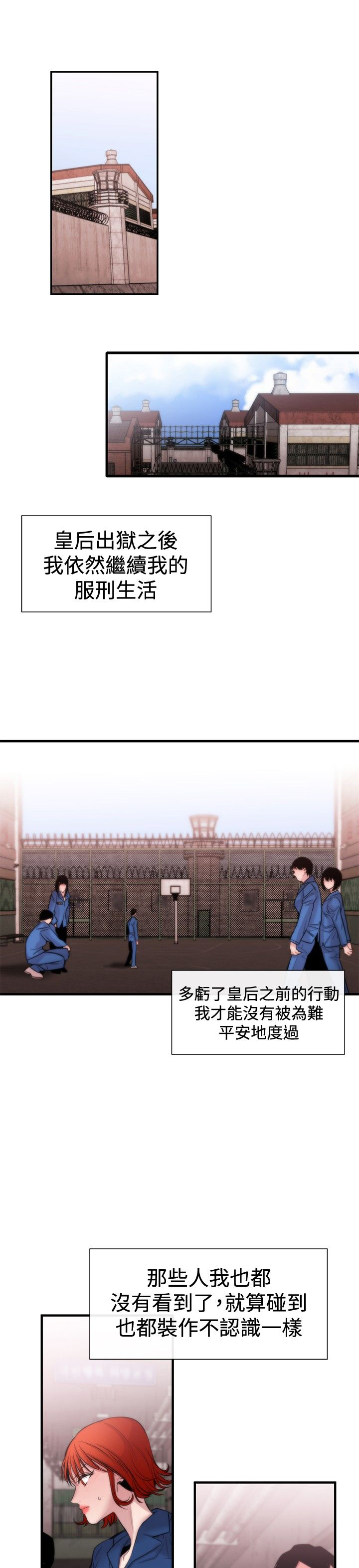 假面复仇记漫画,第15章：可靠的人2图