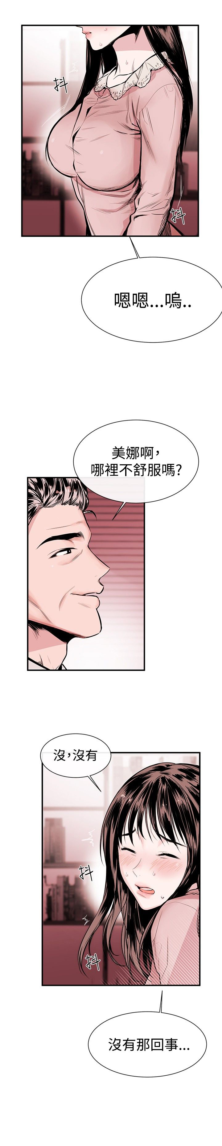 假面复仇记漫画,第1章：弟子4图