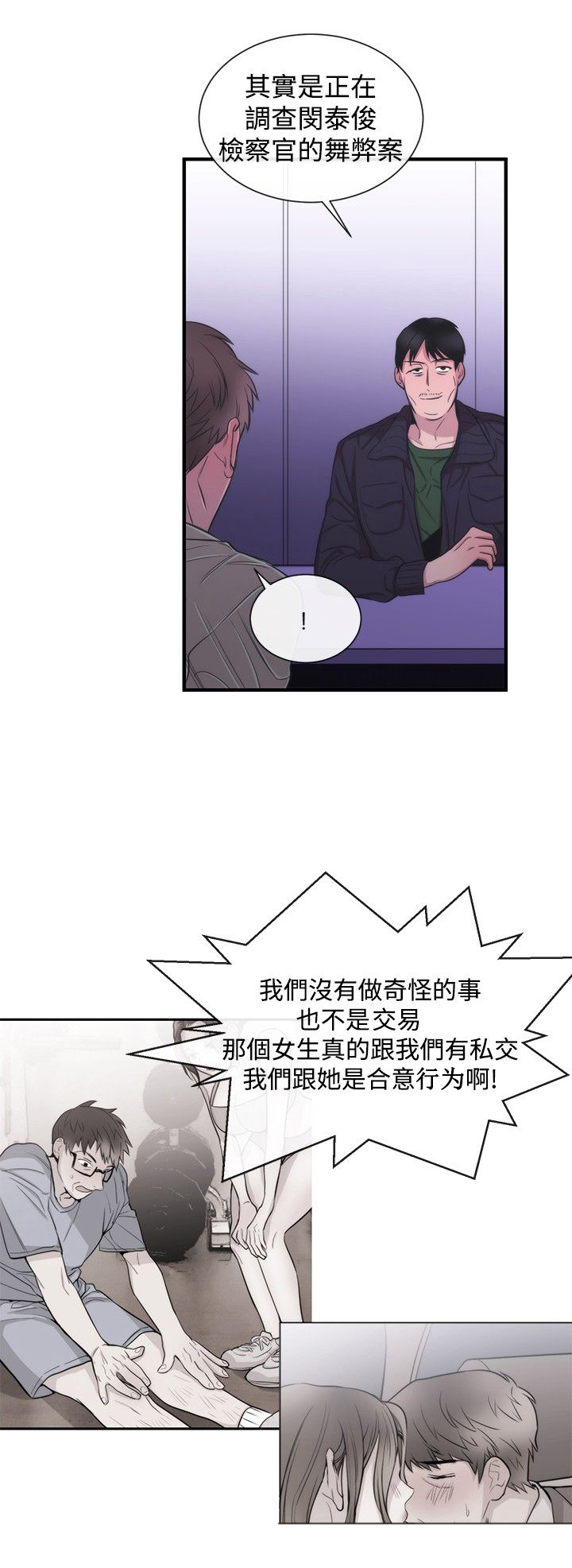 假面复仇曲短剧漫画,第23章：双杀2图