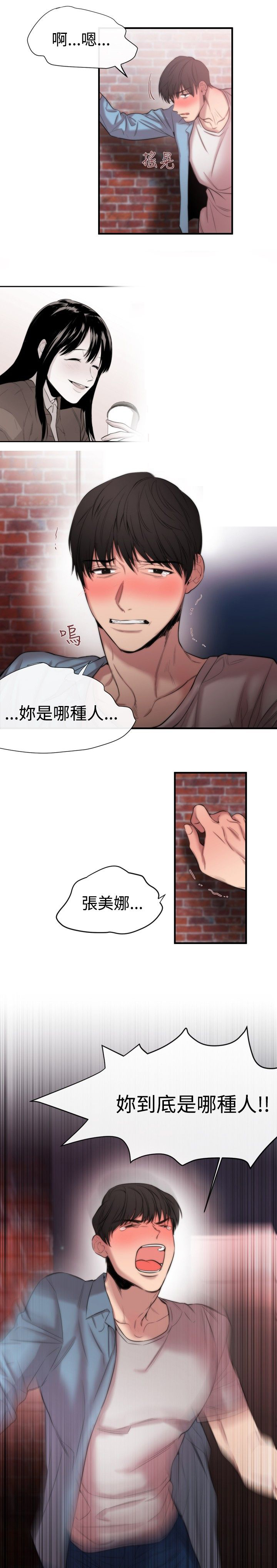 假面复仇记无删减漫画免费全集阅读漫画,第13章：掌权者1图