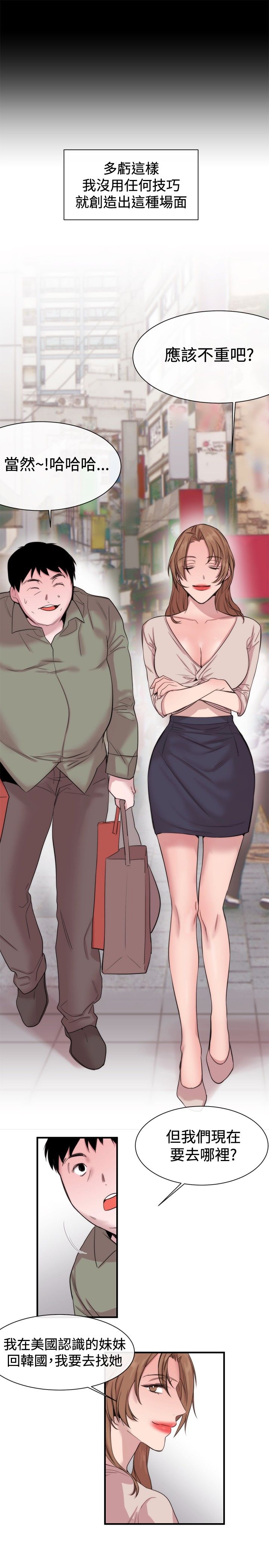 假面复仇记漫画免费阅读下拉式漫画,第17章：第一个目标5图