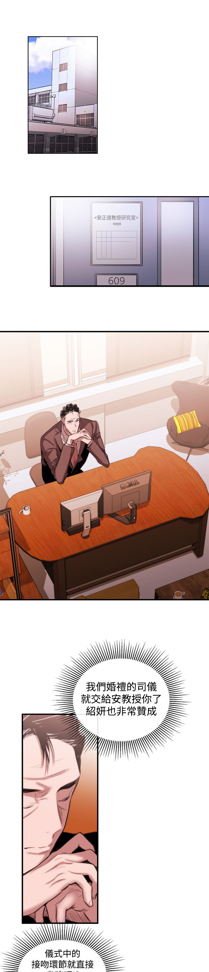 假面复仇记漫画,第34章：风波3图