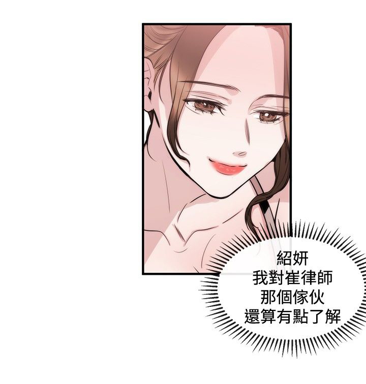 假面骑士甲斗漫画,第20章：律师的喜好2图