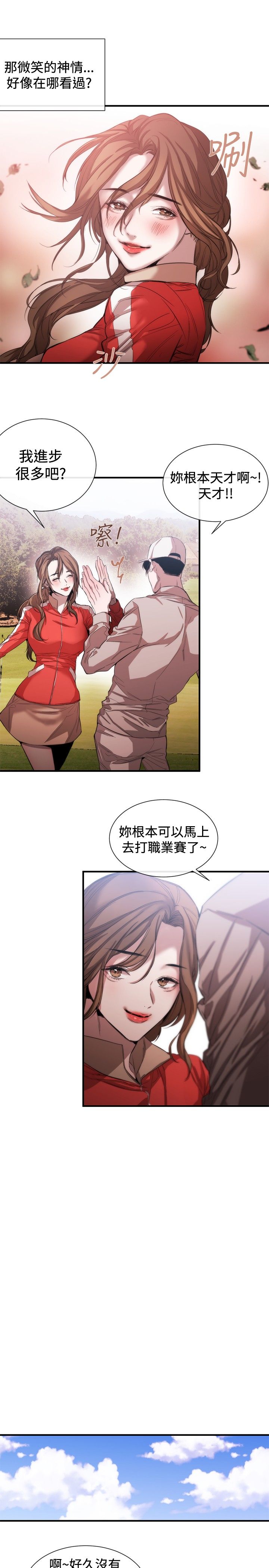 假面夫妇的两人在线观看漫画,第29章：碰面3图