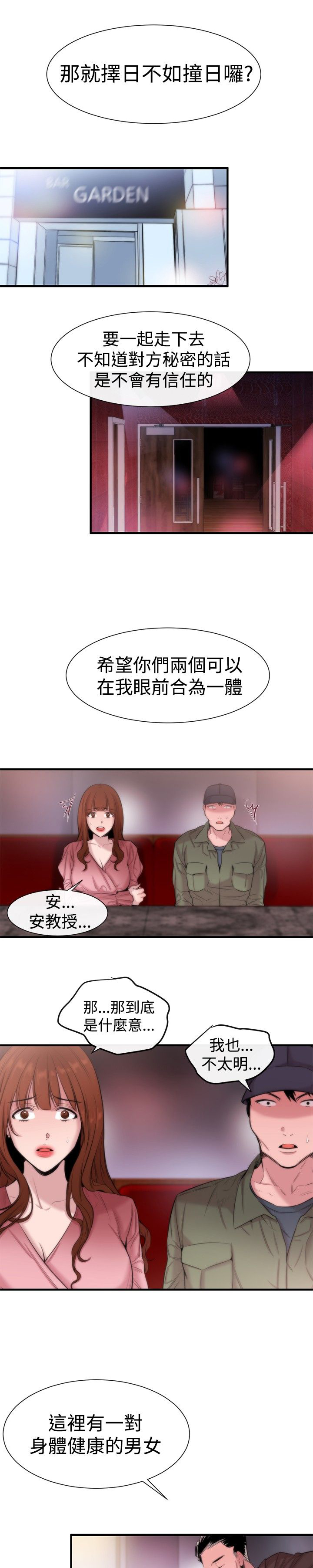 假面复仇记无删减漫画免费全集阅读漫画,第14章：袭击5图
