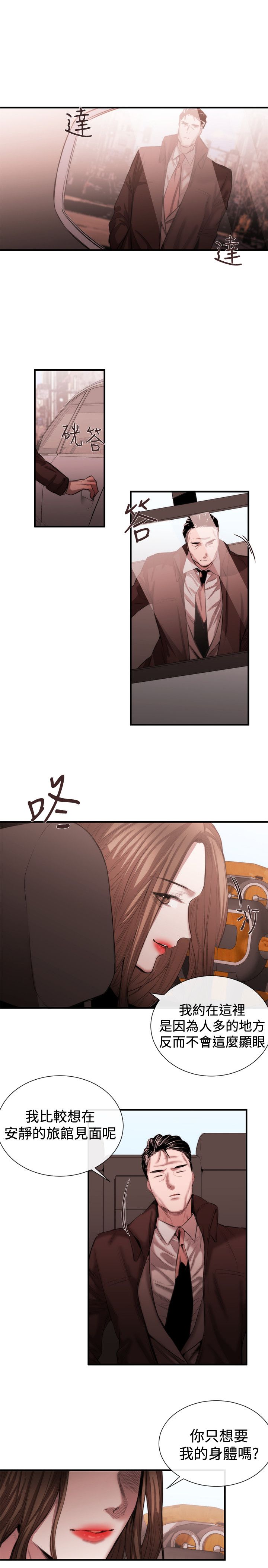 假面影后复仇记漫画,第34章：风波4图