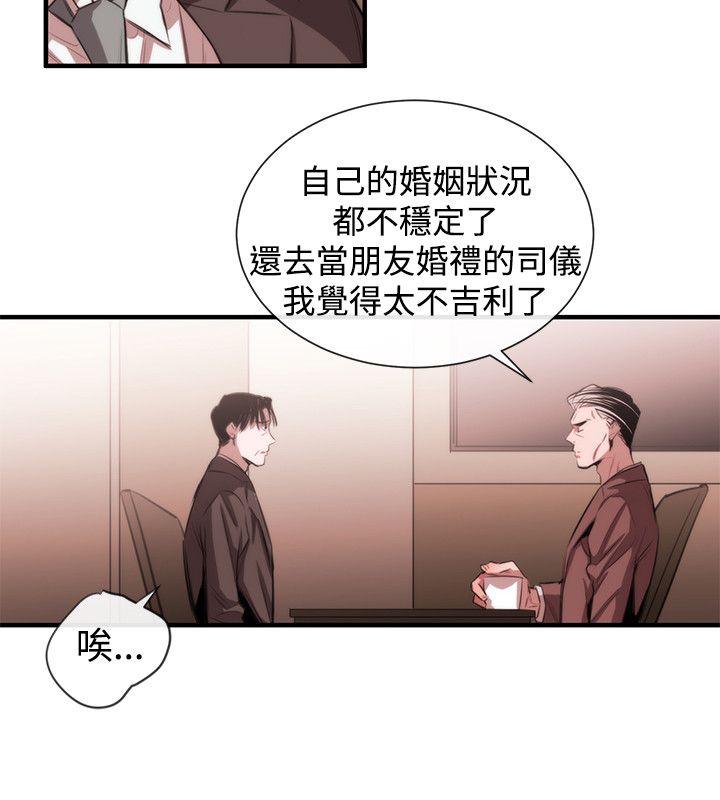 假面复仇记漫画,第35章：奖赏2图