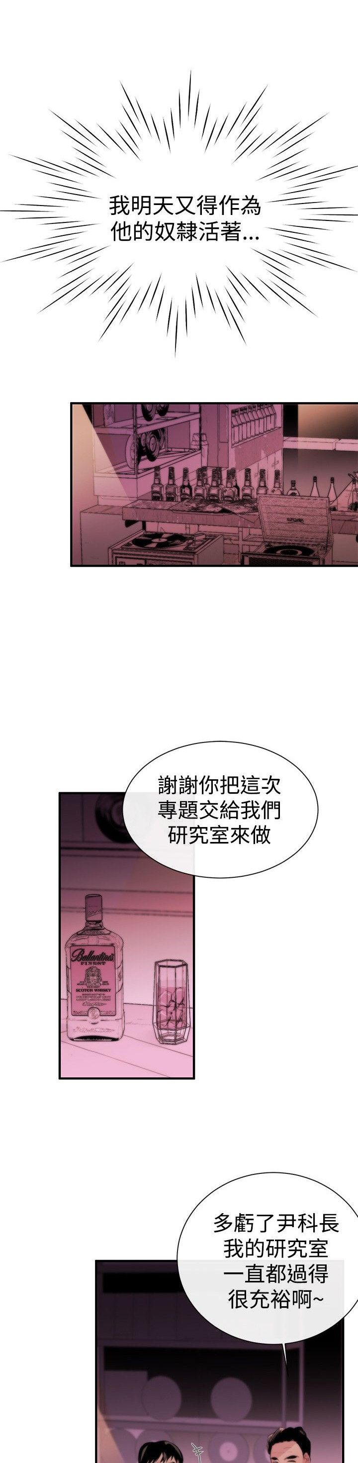 假面影后复仇记漫画,第3章：泥沼4图