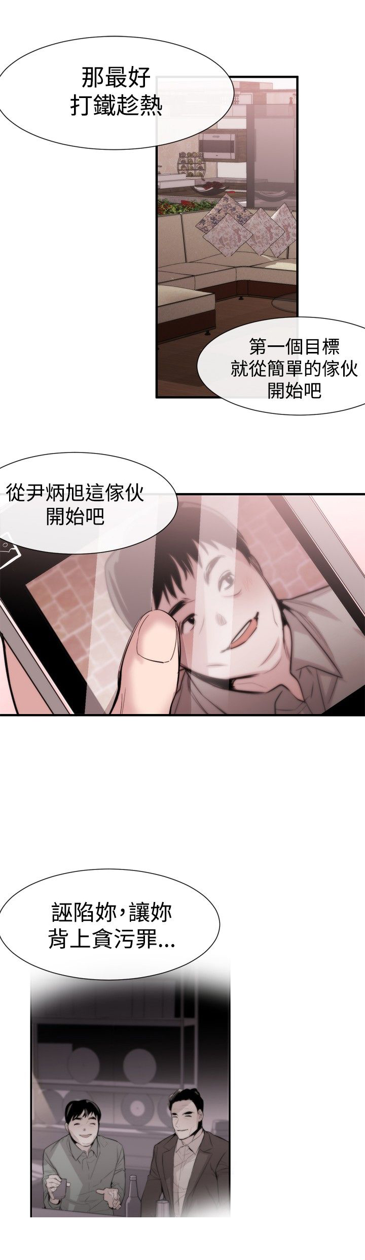 假面复仇记漫画免费阅读下拉式漫画,第17章：第一个目标1图