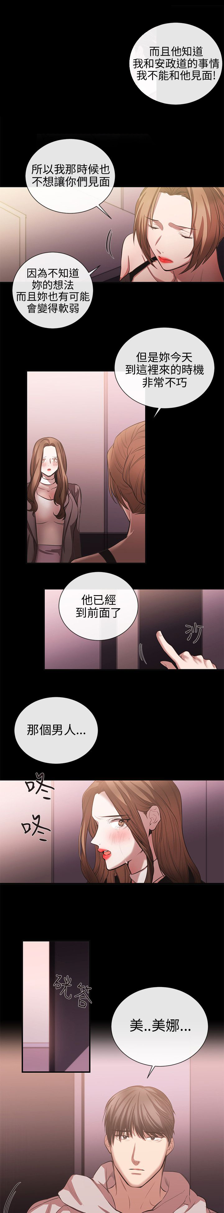 假面复仇记漫画免费阅读下拉式漫画,第38章：终相识2图
