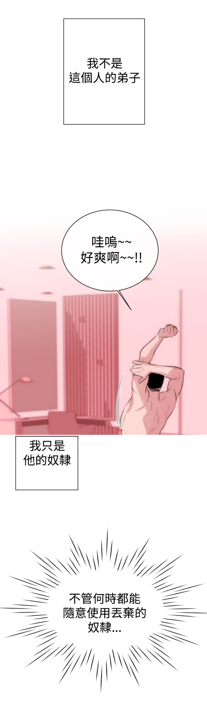 假面复仇记漫画,第2章：奴隶5图