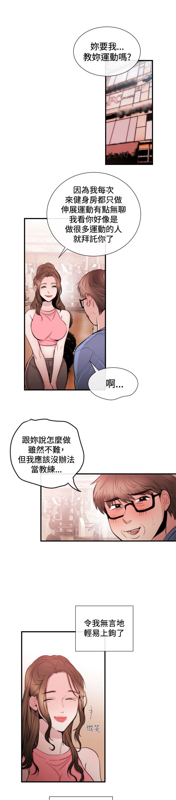 假面复仇记漫画,第20章：律师的喜好1图