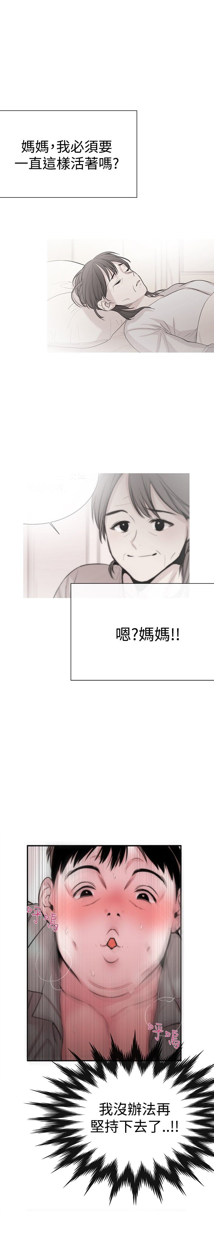 假面影后复仇记漫画,第5章：面试3图