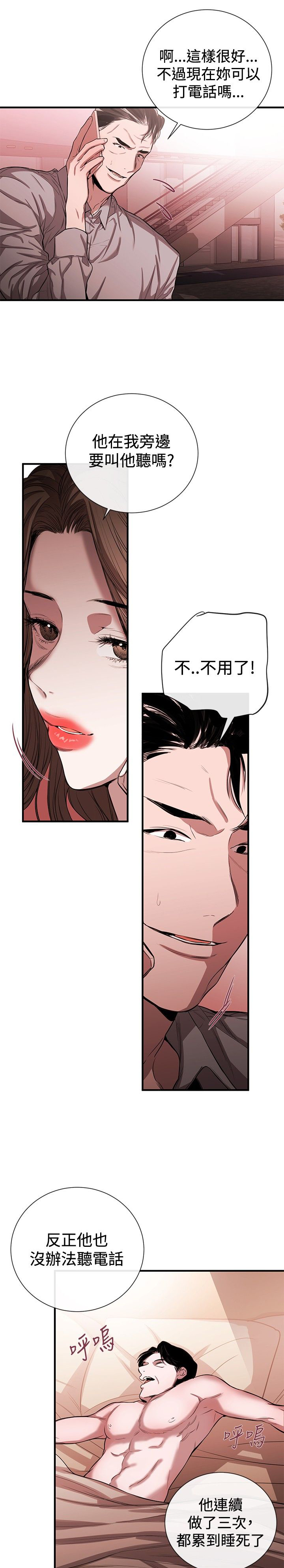 假面复仇记漫画,第32章：欲擒故纵4图