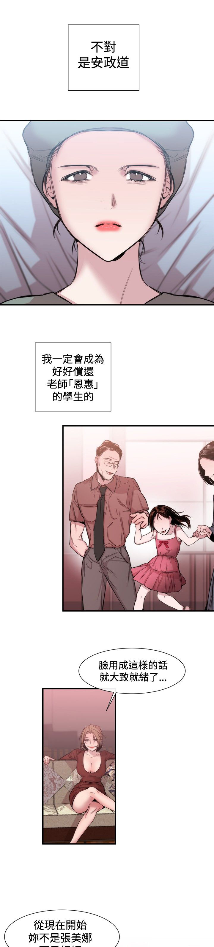 假面复仇曲短剧漫画,第16章：决心5图