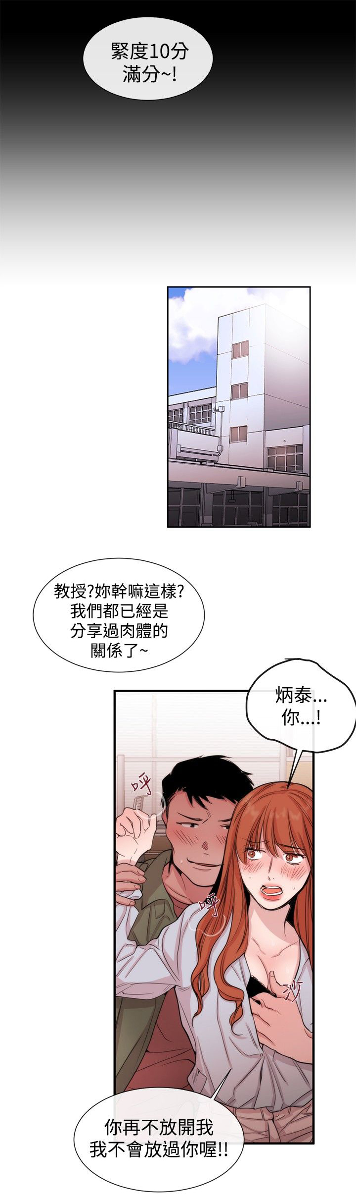 假面复仇曲短剧漫画,第18章：商量4图