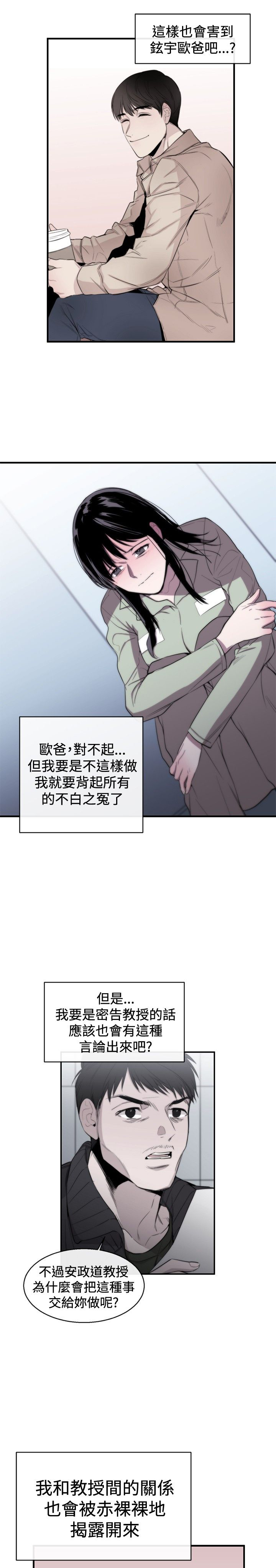 假面复仇记无删减漫画免费全集阅读漫画,第9章：诬陷4图