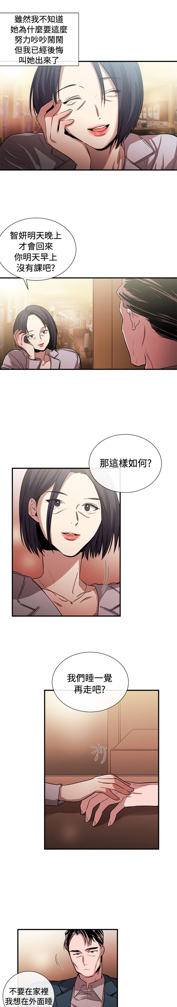 假面复仇曲短剧漫画,第31章：潘多拉的盒子3图