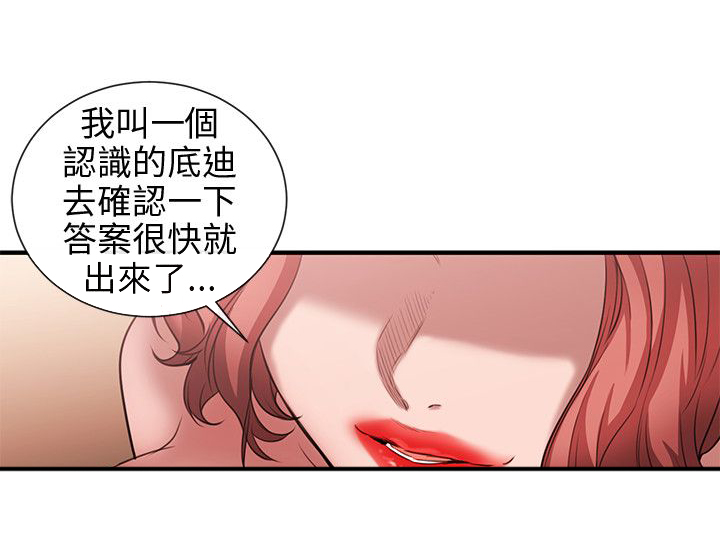 假面情深复仇记漫画,第38章：终相识5图