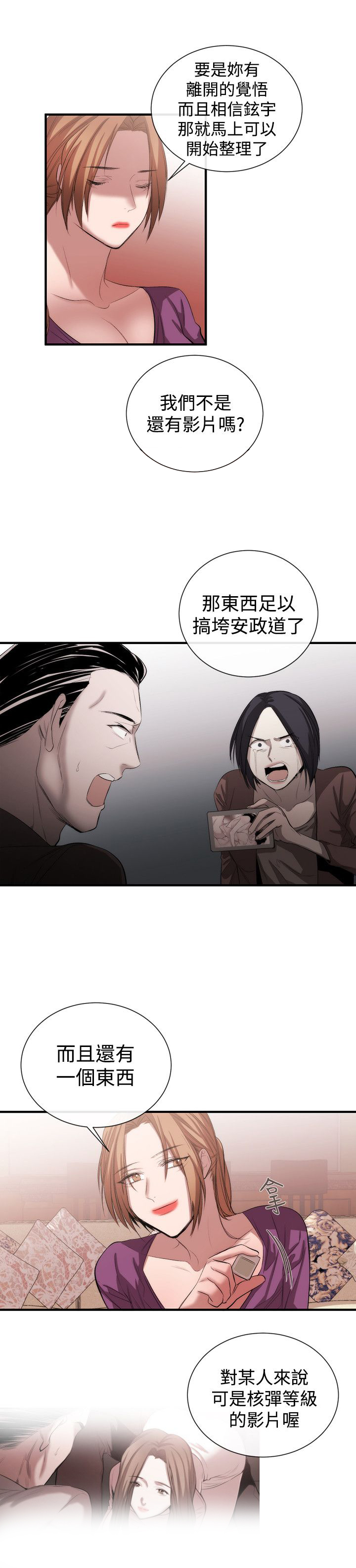 假面影后复仇记漫画,第40章：两侧影片5图