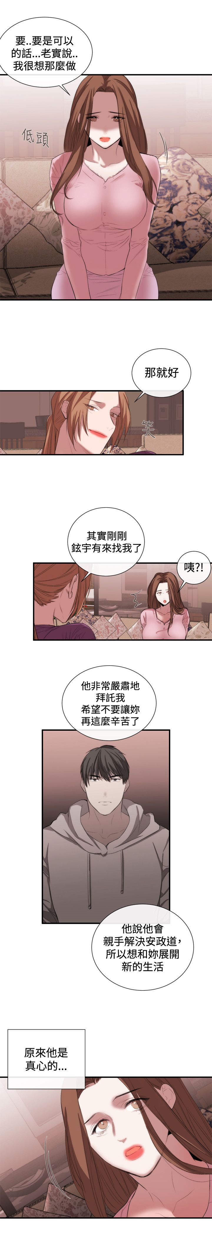 假面影后复仇记漫画,第40章：两侧影片3图