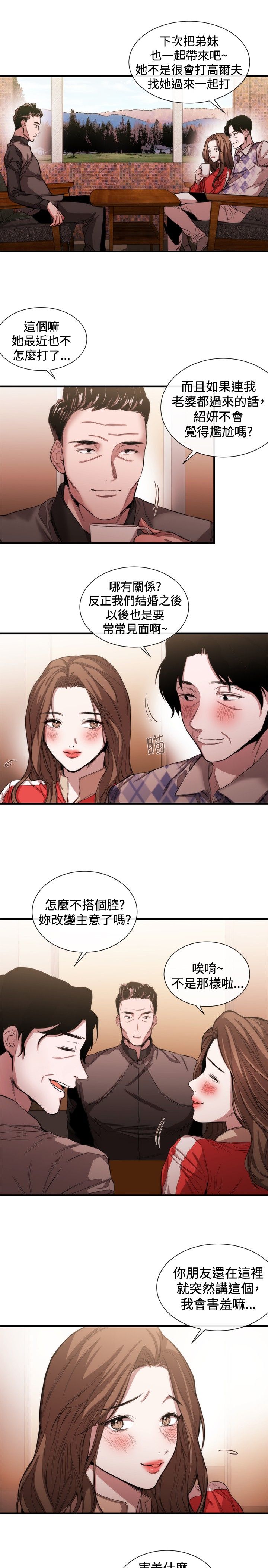 假面夫妇的两人在线观看漫画,第29章：碰面5图