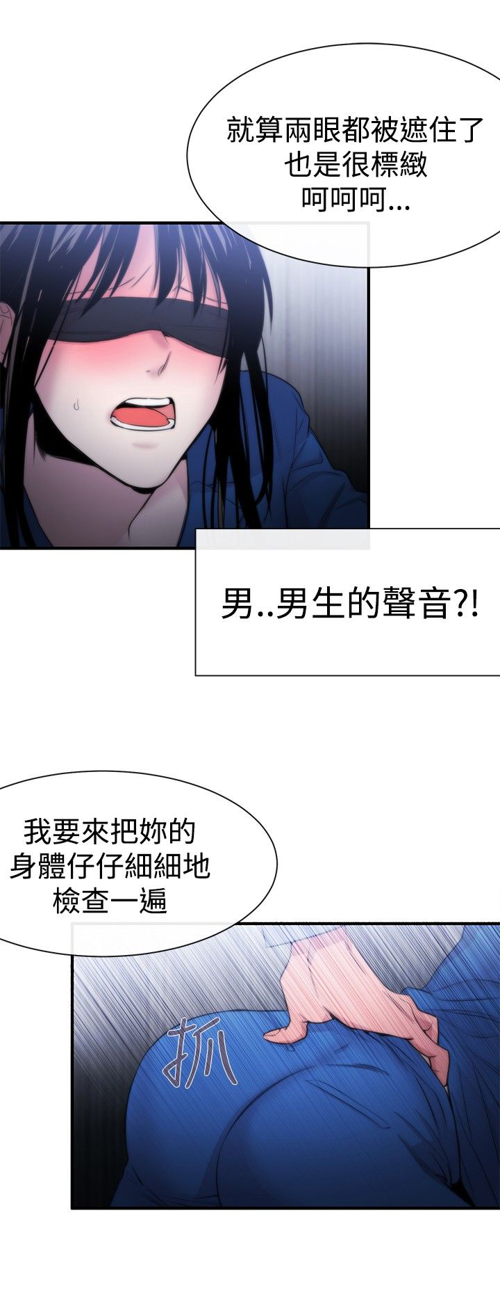 假面复仇曲短剧漫画,第11章：盲人2图