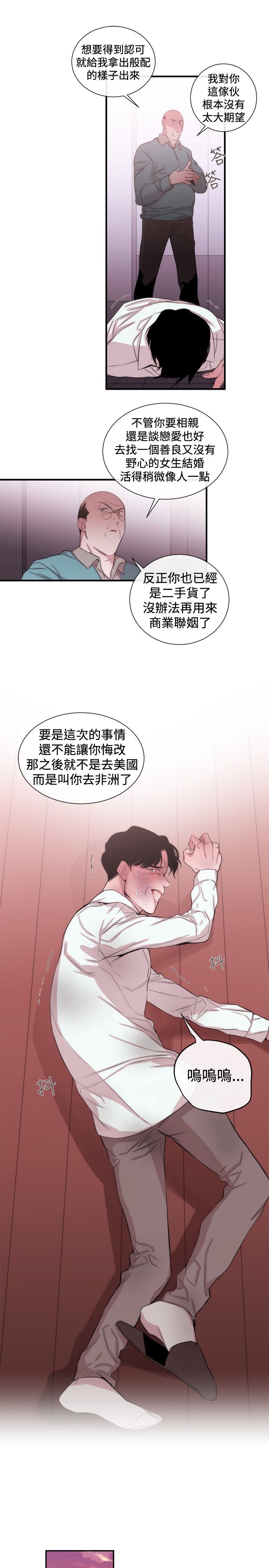假面复仇曲短剧漫画,第26章：金明秀2图