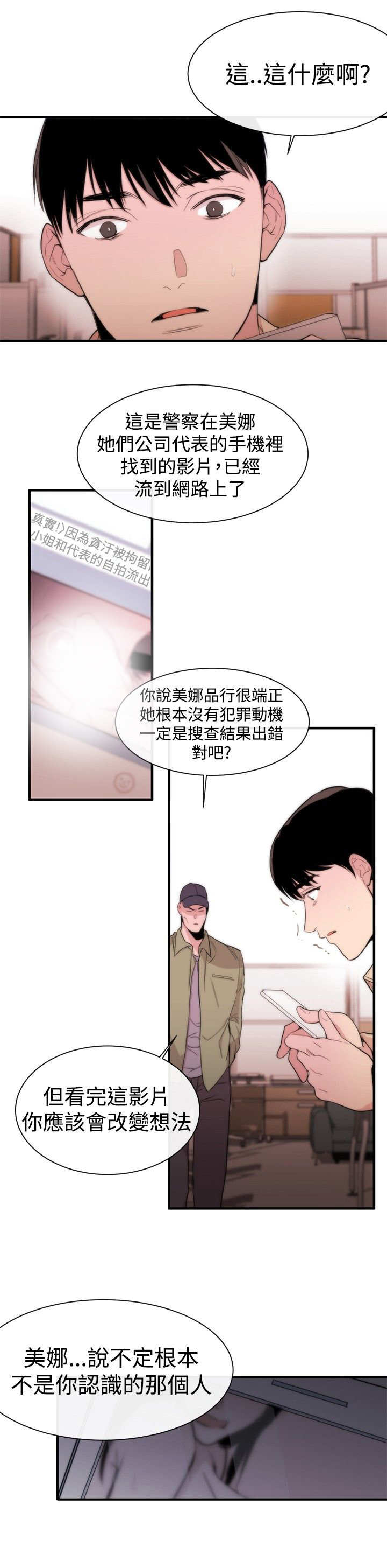 假面复仇曲短剧漫画,第9章：诬陷3图