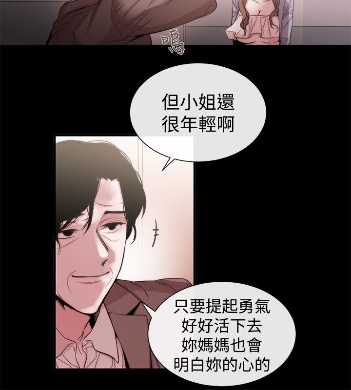 假面复仇记漫画,第27章：相同痛楚5图