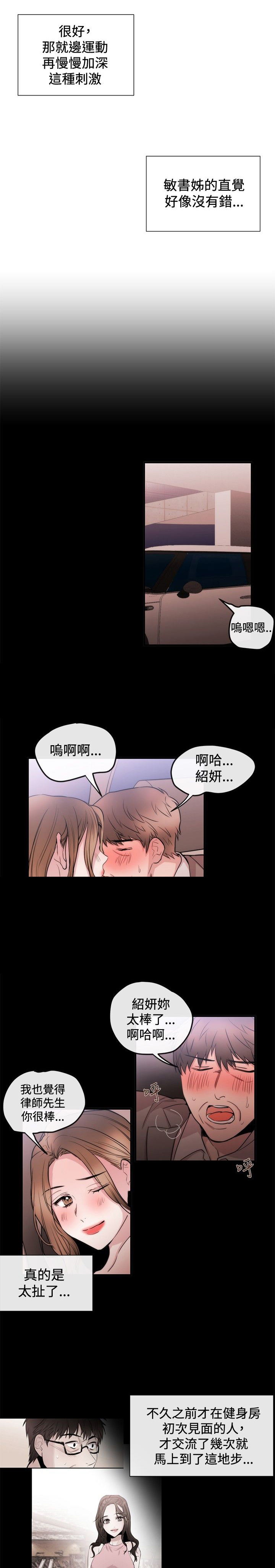 假面复仇记漫画,第20章：律师的喜好1图