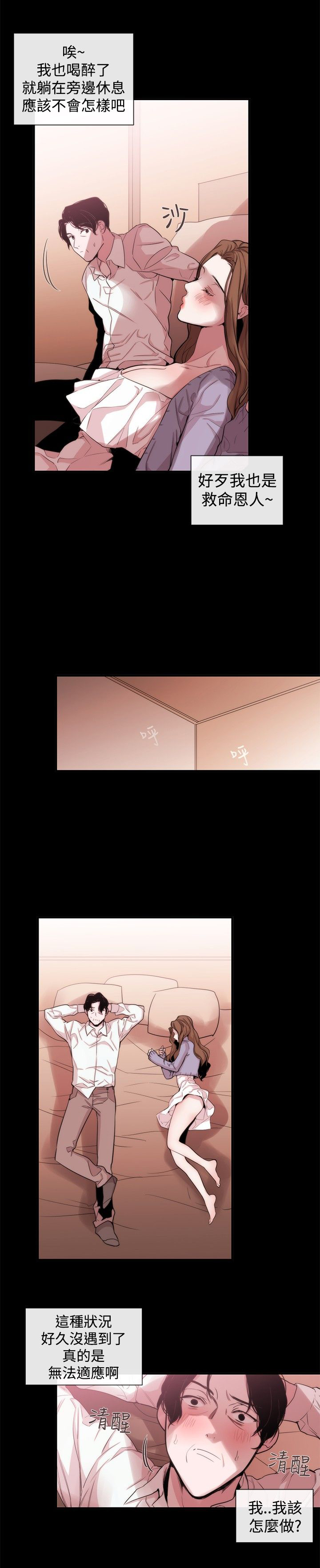 假面复仇记漫画,第27章：相同痛楚4图