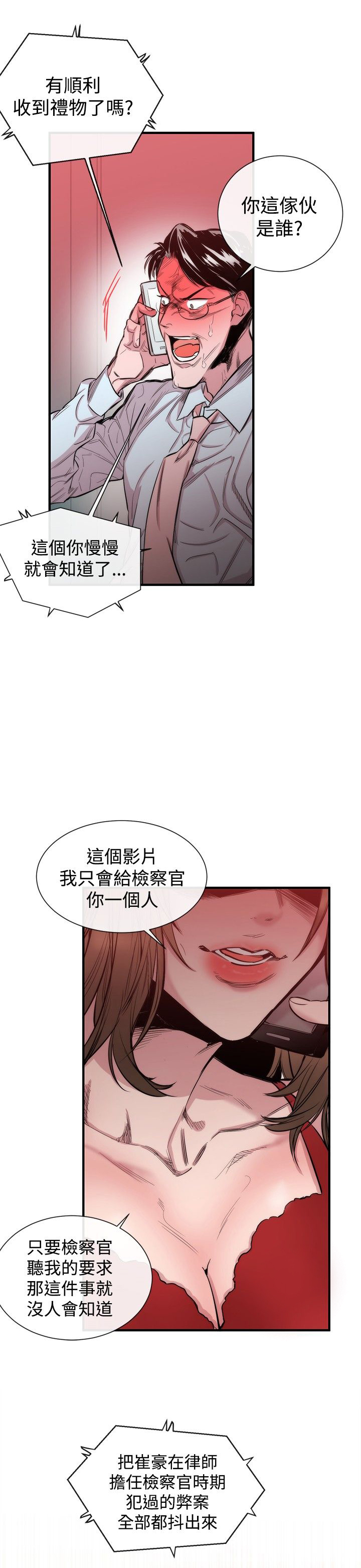 假面复仇记漫画免费阅读下拉式漫画,第21章：威胁4图
