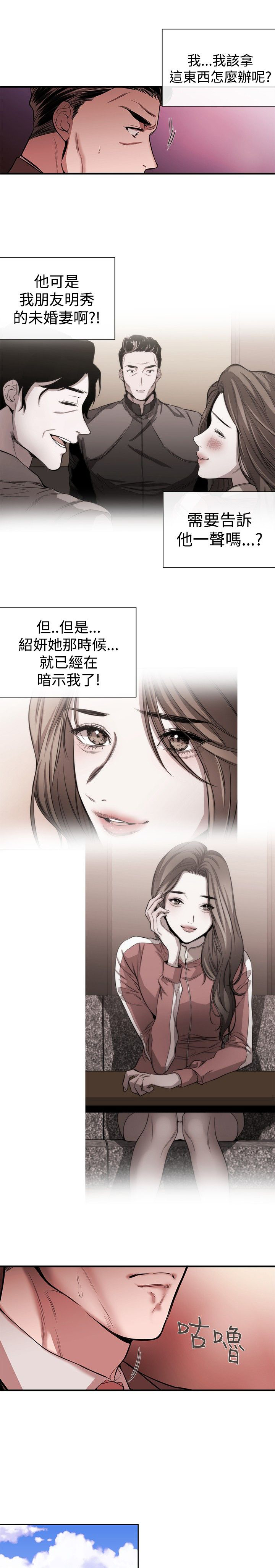 假面复仇记漫画,第30章：受邀之人3图